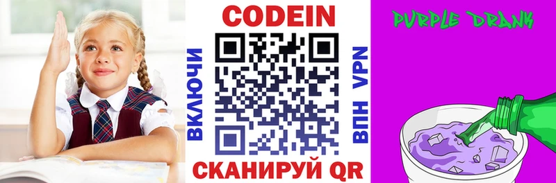 Codein напиток Lean (лин)  Купить  Алдан 