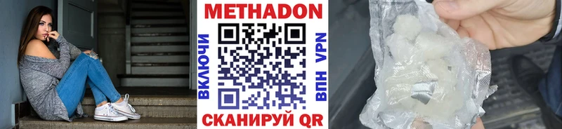 Метадон methadone  Купить где  Алдан 